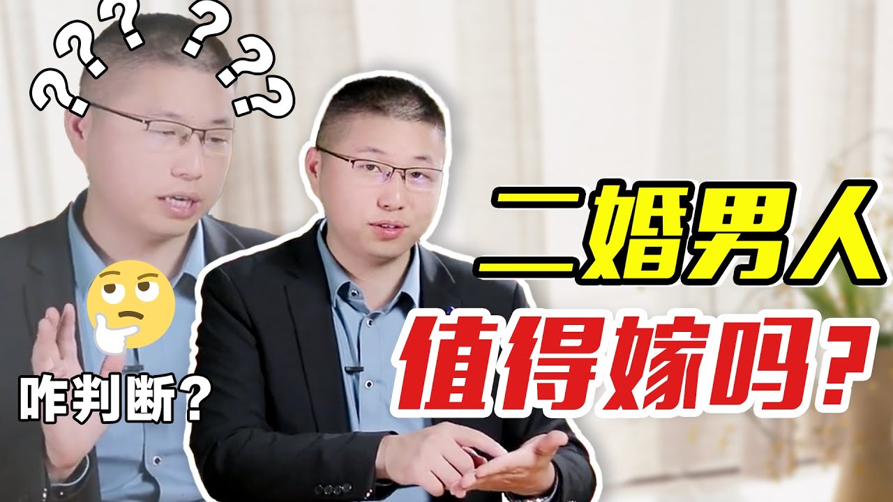 怎樣判斷二婚男人是否值得嫁？三個“隱患”先要弄清楚，不然准吃虧/情感/婚姻