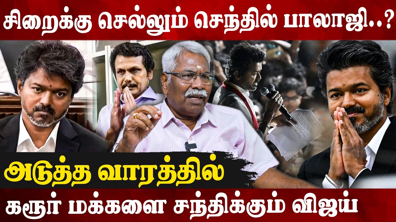 🔥கரூர் மக்களை சந்திக்கும் விஜய் | CK Mathivanan Exclusive Interview | Cm Vijay