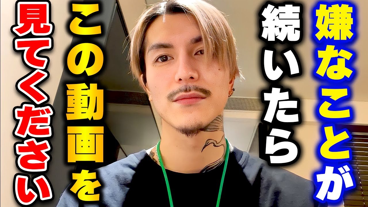 【ふぉい】※落ち込んでる人必見※嫌なことがあった時は●●するのがいいぞ。時間を無駄にする前に…嫌なことが続いた時に使える思考法をふぉいが解説する【ふぉい切り抜き/レぺゼン/foy】