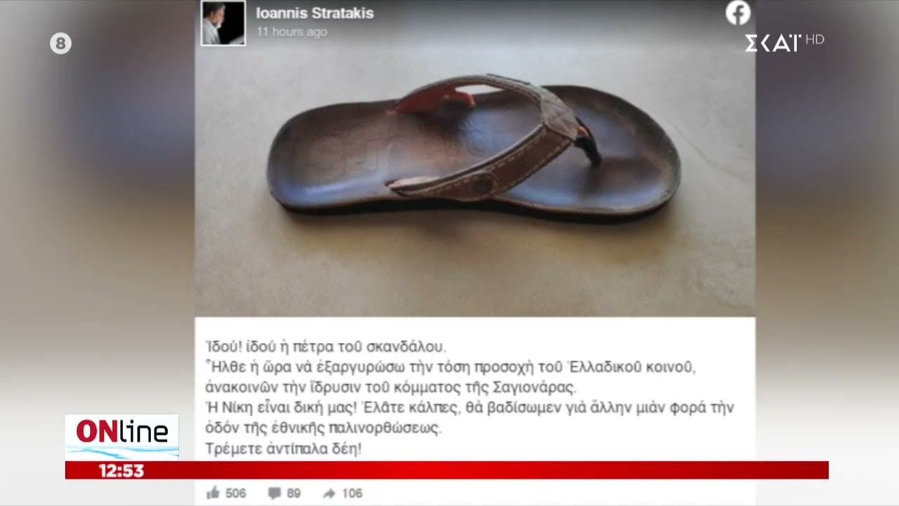Η σαγιονάρα που άφησε εποχή στο Προεδρικό Μέγαρο | ONline | 26/07/2022