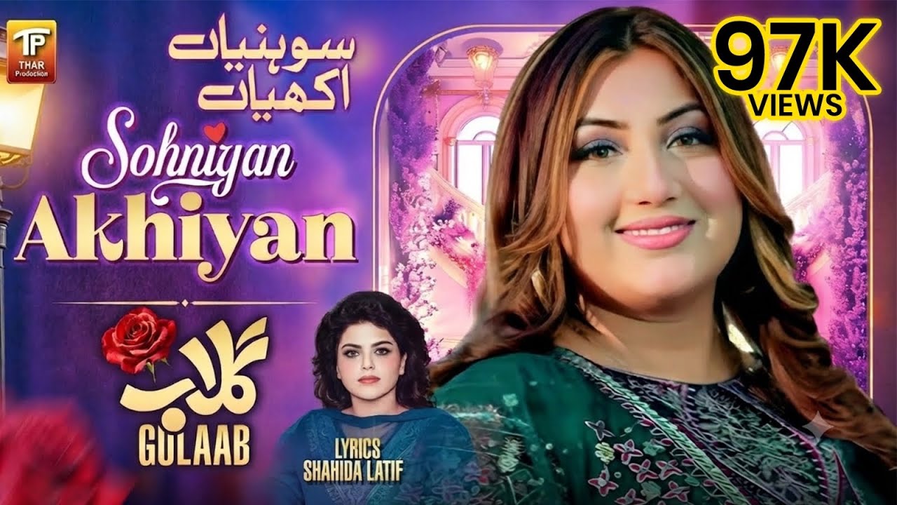 Sohniyan Akhiyan – Gulaab | Shahida Latif | Thar Production | Punjabi Song 2025 | Saraiki Song