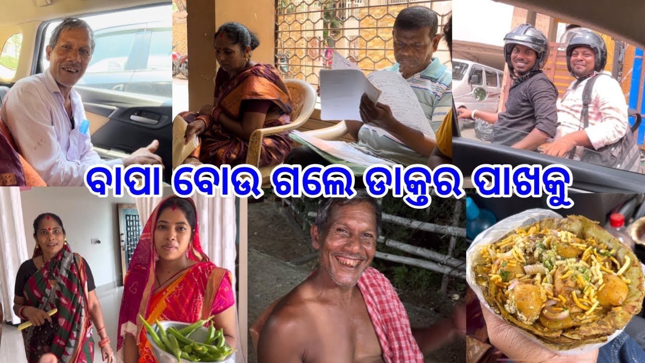 ବାପା ବୋଉ ଗଲେ କଟକ ଡାକ୍ତର ପାଖକୁ || ଲୁ ପସିଗଲା ଆଜି ମୁଣ୍ଡରେ @DpEatingShow