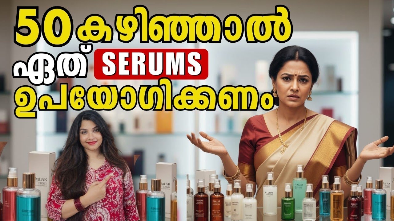 50 ലെ ചുളിവുകൾ മറയ്ക്കാൻ ഉപയോഗിക്കേണ്ട സിറം ഇതാണ് |#antiaging #skincare #antiagingtips #brightskin