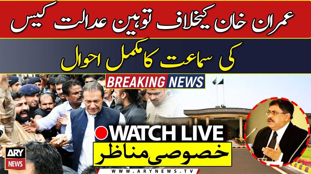 🔴LIVE: Imran Khan reaches IHC to attend contempt proceedings
