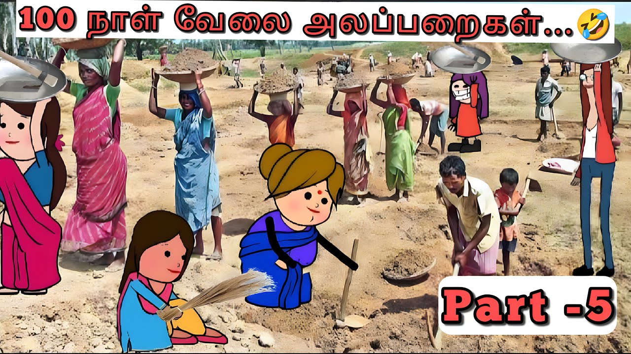 100 நாள் வேலை அலப்பறைகள்..🤣 Part -5 | 100 naal velai comedy | #anu24tweencraft #nettavallicomedy