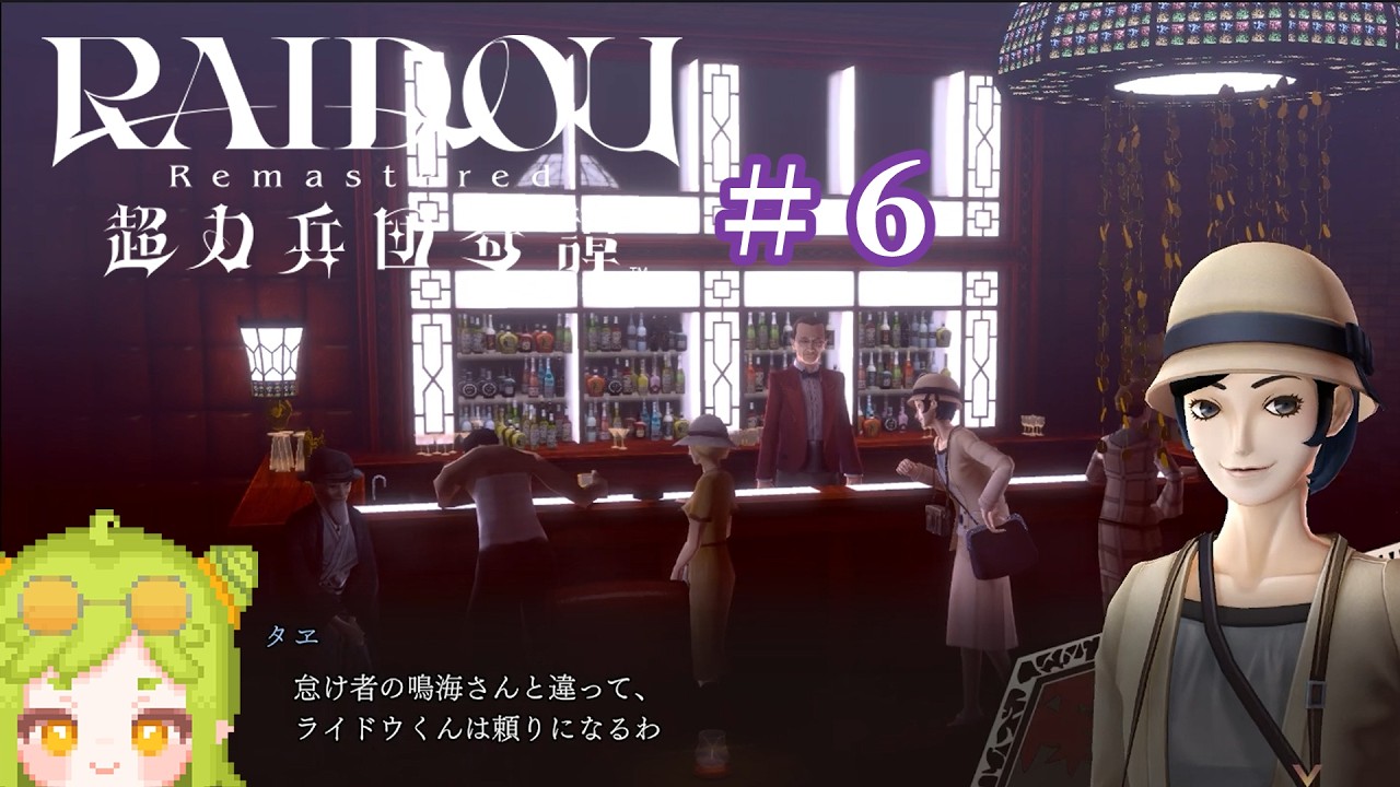 【#デビルサマナー #葛葉ライドウ 対 超力兵団】探偵社の稼ぎ頭ライドウ【# 6】