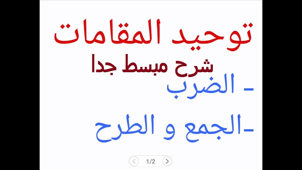 توحيد المقامات مع الشرح الجيد