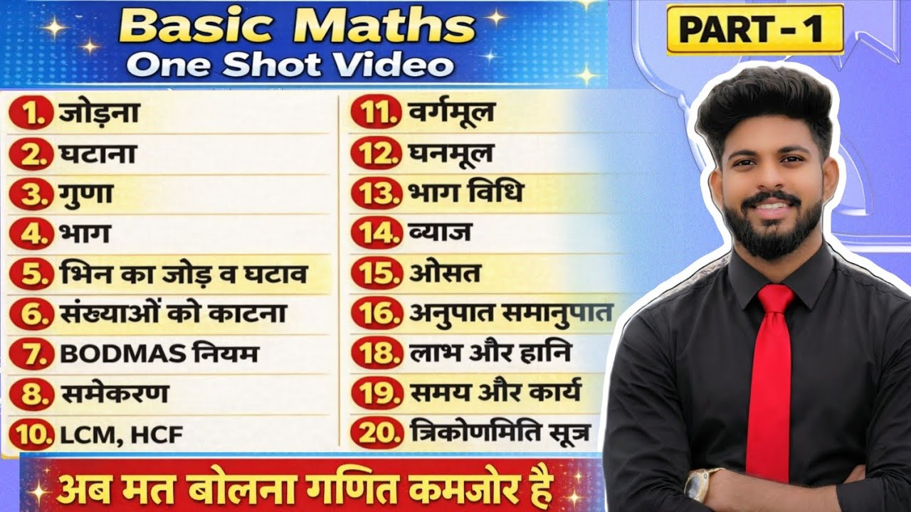 Basic Maths Full Course | जोड़, घटाना, गुणा, भाग से लेकर त्रिकोणमिति तक | Complete Math Class ✅️💯👉📕