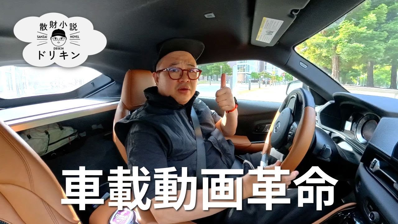 【Insta360 X5】車載カメラ革命！　ep2744