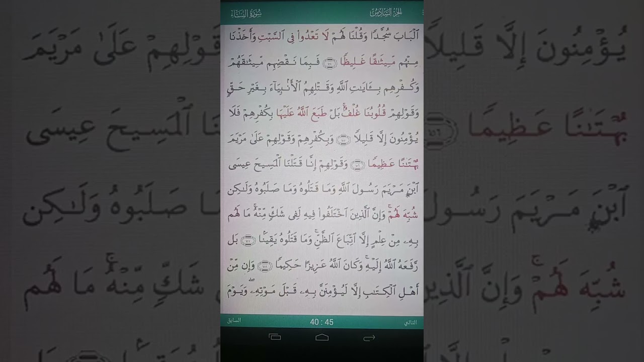 سورة النساء......الآية 157