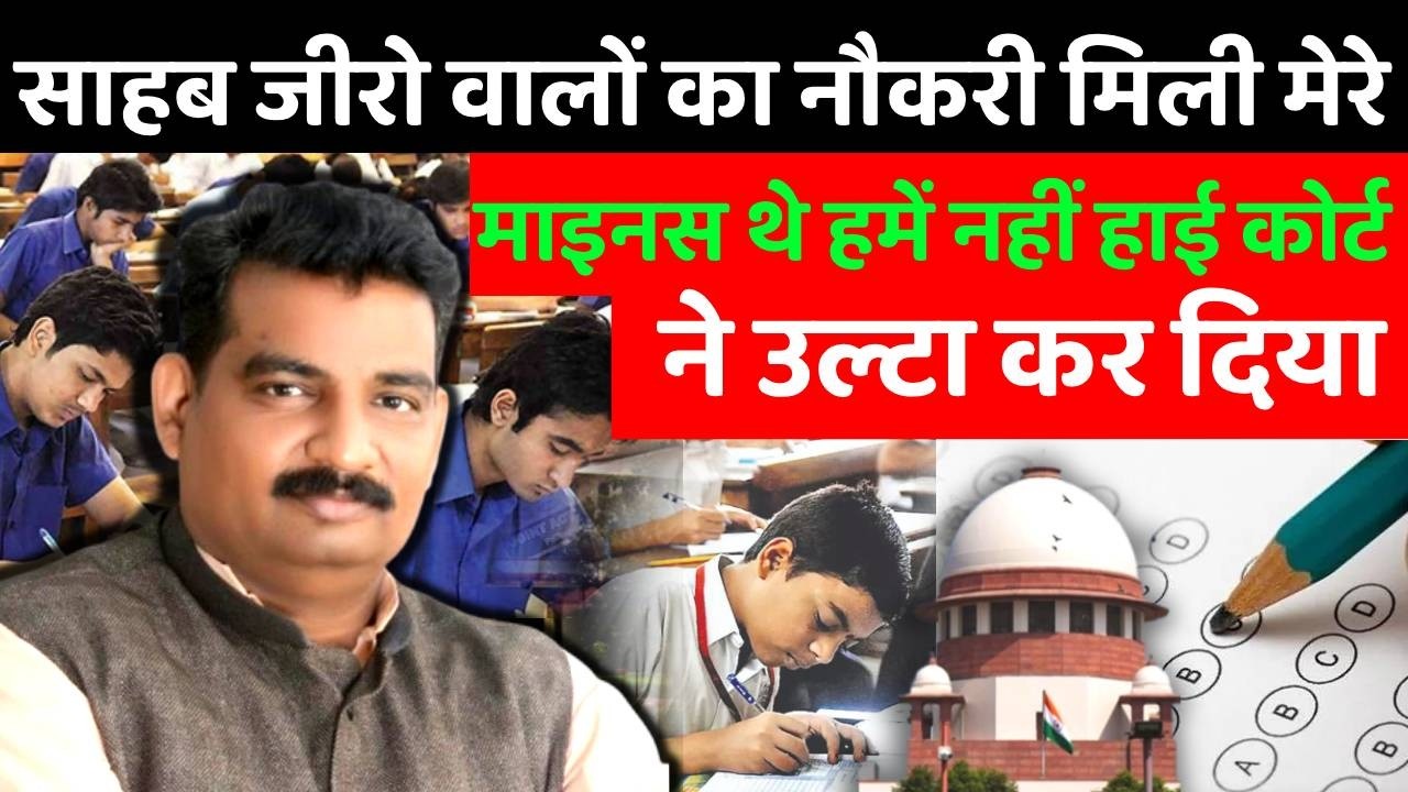 Rajasthan High Court Questions Zero Cut Off Marks in Class IV Recruitment