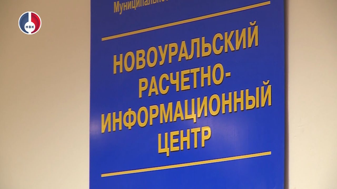 О порядке передачи показаний счётчиков и оплате коммунальных услуг через НРИЦ