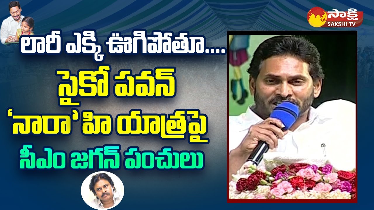 CM Jagan Non Stop Punches on Pawan Kalyan Varahi Yatra | Kurupam Public Meeting @SakshiTVLIVE
