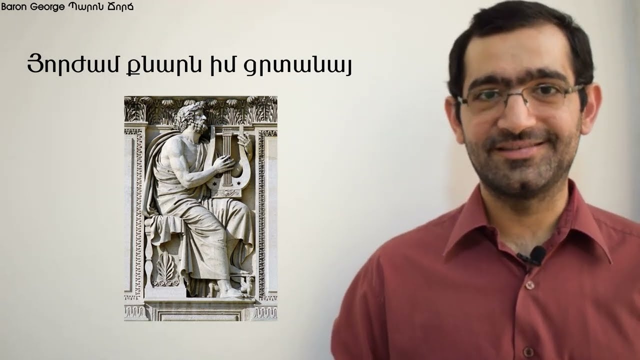 Կիլիկիա երգը՝ աշխարհաբար բացատրութեամբ/Song of Cilicia (Kilikia-Giligia)