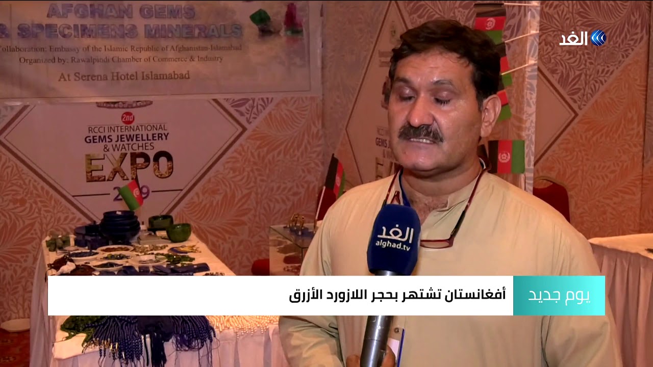 معرض للأحجار الكريمة النادرة في باكستان