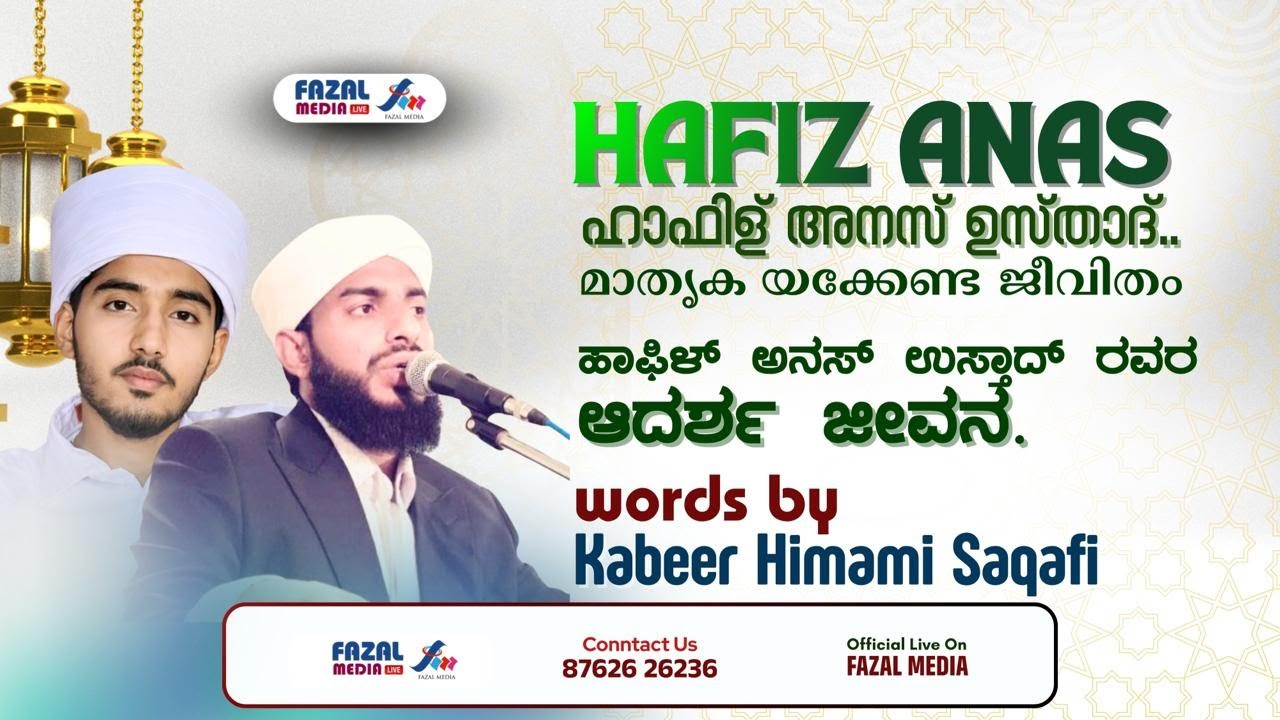 “Hafiz Anas | Words by KABEER HIMAMI SAQAFI”  @ PALLAKKANA PERLA