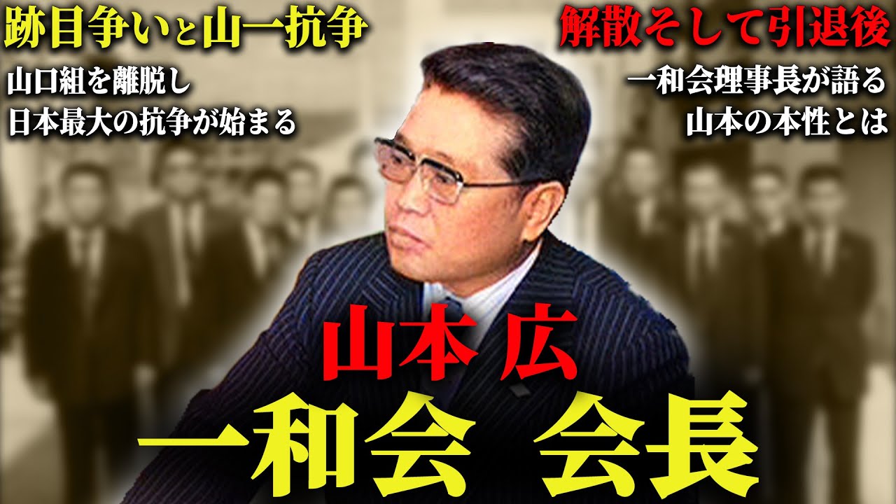 【悲劇の組長】四代目を逃し史上最悪の抗争を勃発させた組長の末路…