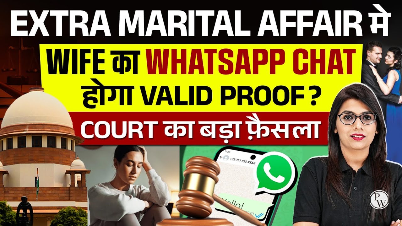 Extra Marital Affair मे Wife का Whatsapp Chat होगा Valid Proof? | Judiciary By PW