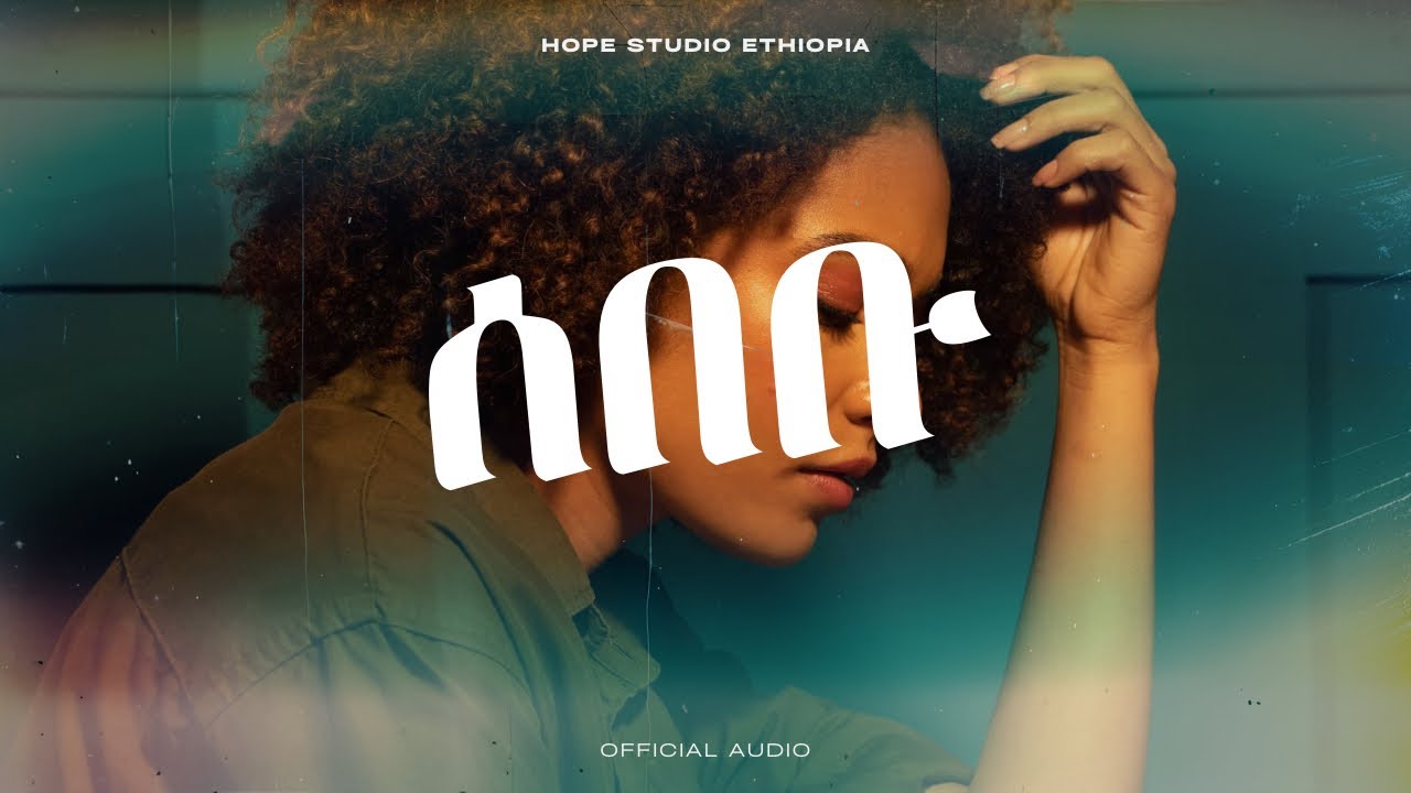Semira Hadid Sebebu Remix @ Hope Studio Ethiopia Originally by Aster Aweke | 2025 (Official Audio)