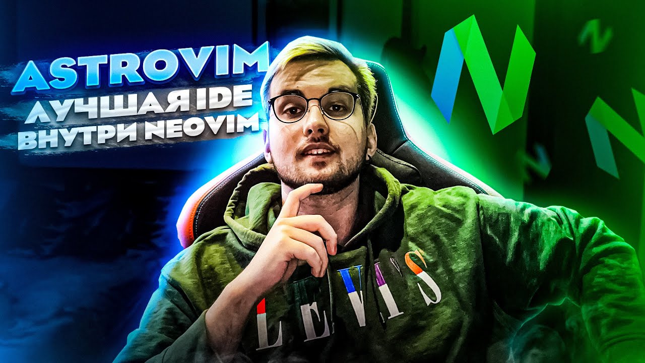 AstroVim | Полноценный IDE конфиг для NeoVim, Установка Плагинов, Настройка Горячих Клавиш
