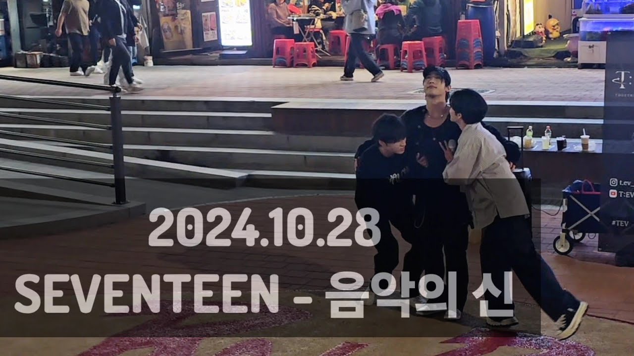 [T:EV 투에버] 241028 2차 SEVENTEEN 세븐틴 - 음악의 신 cover