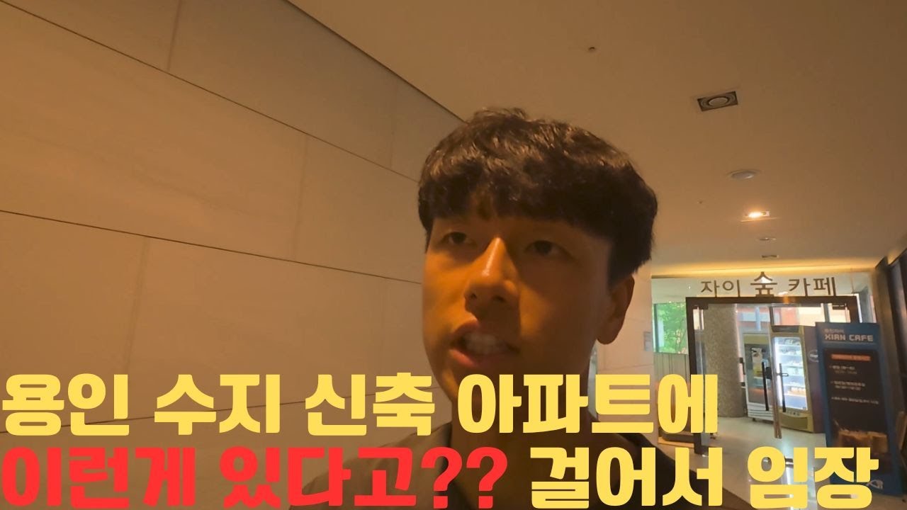 용인 수지에 있는 신축아파트에 이런 시설까지 있다고?