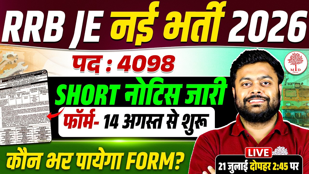 RAILWAY NEW VACANCY 2026 | RRB JE NEW VACANCY 2026 | RRB JE VACANCY 2026 |RRB JE 2026 NOTIFICATION