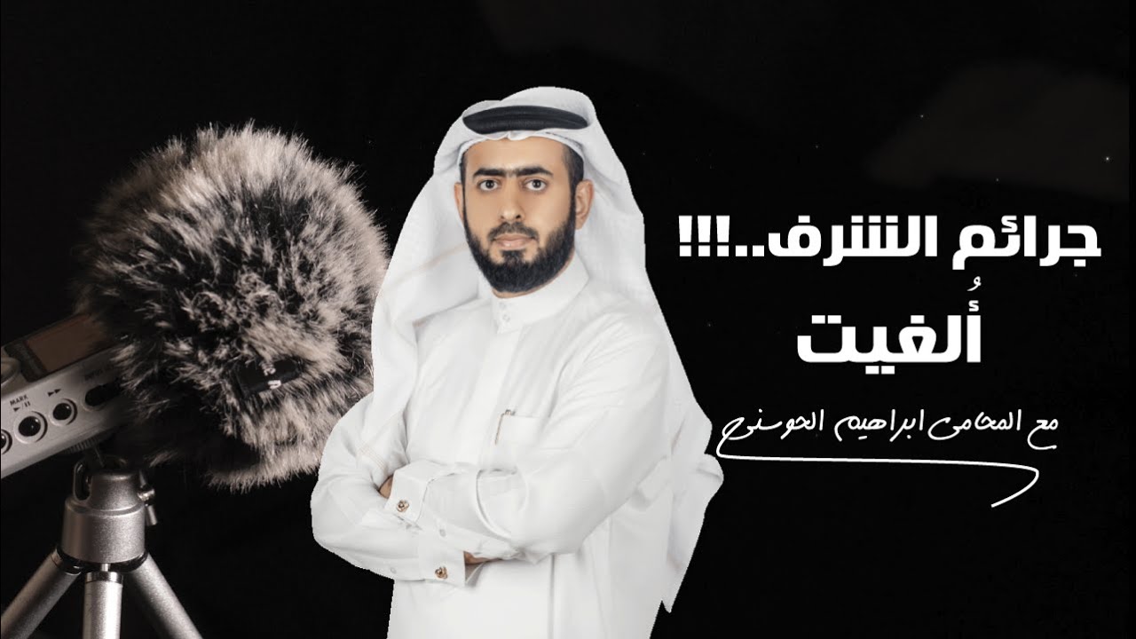 تعديل بعض أحكام قانون الأحوال الشخصية والمعاملات المدنية والعقوبات في دولة الإمارات العربية المتحدة