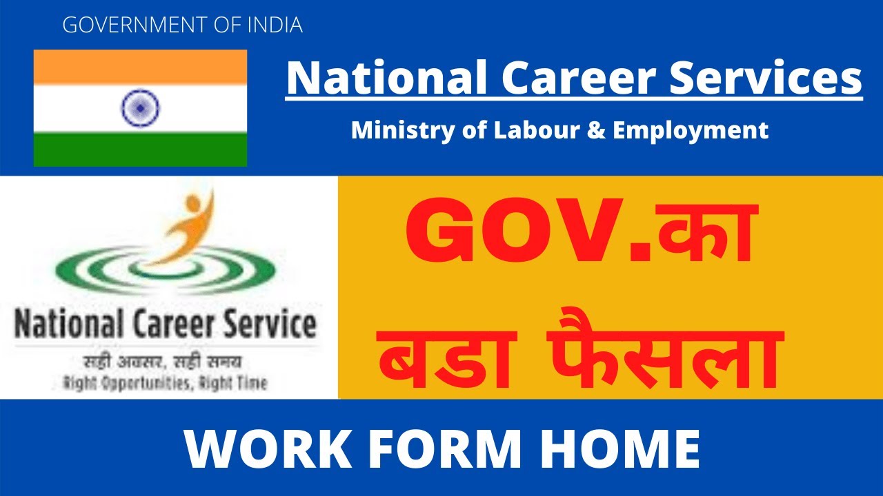 NCS JOBS: National Career Service Work from Home Job : Step By Step