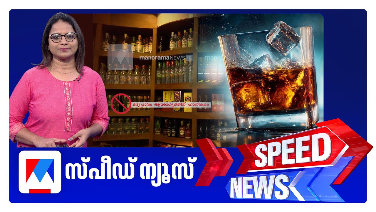 സ്പീഡ് ന്യൂസ് 6.30 PM, ഫെബ്രുവരി 17, 2026 ​‌| Speed News