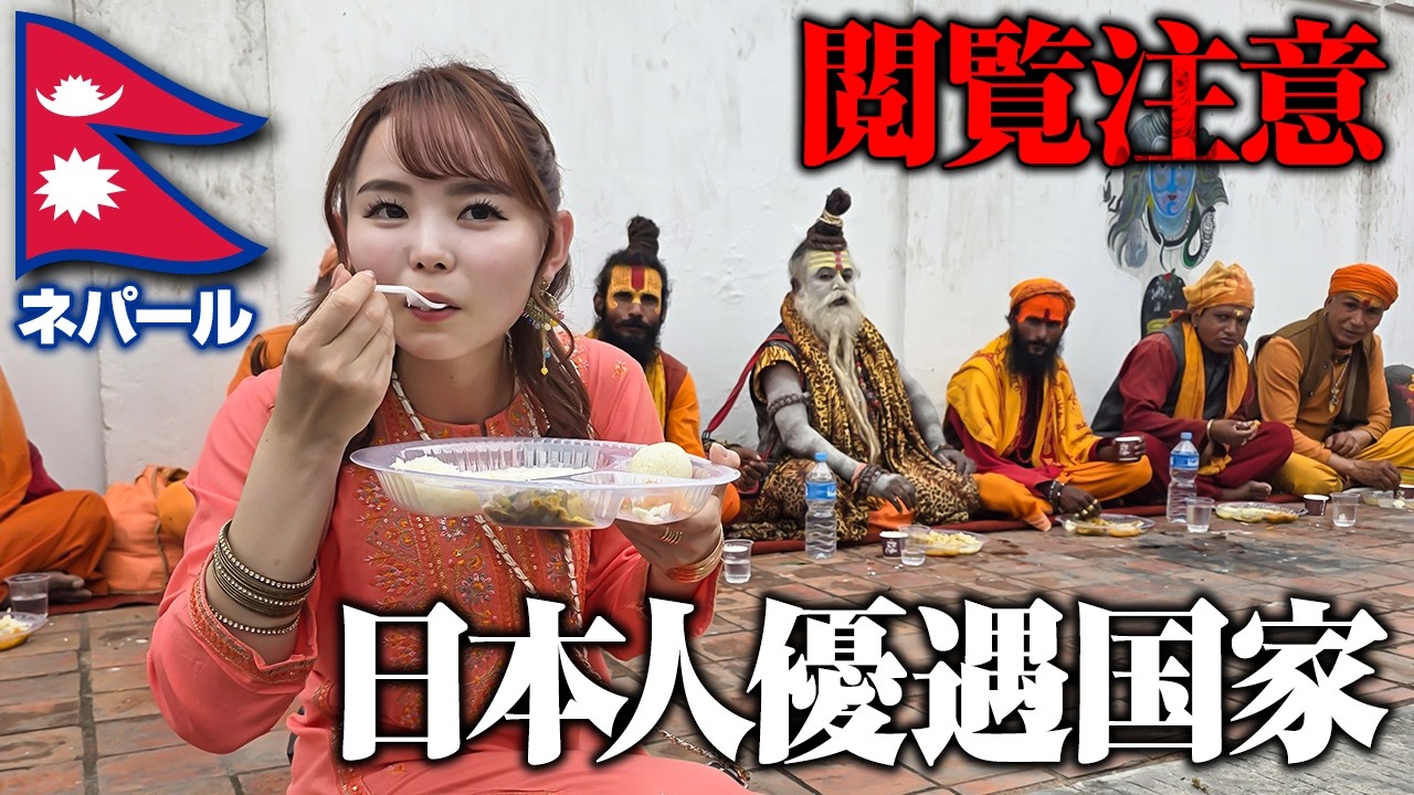 【閲覧注意】日本人の扱いが…。ネパール・カトマンズで生と死について考える。