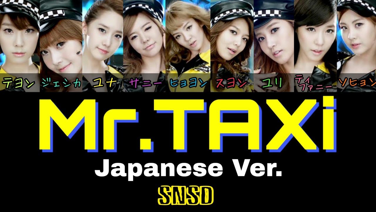 【日本語字幕】MR.TAXI JapaneseVer. 少女時代/소녀시대/SNSD/Girls' Generation