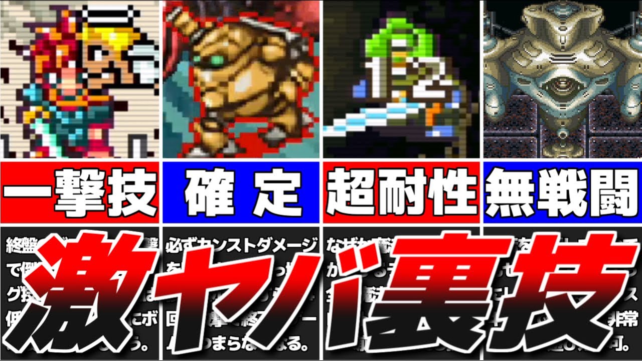 【クロノトリガー】激ヤバすぎた裏技・バグ技4選！