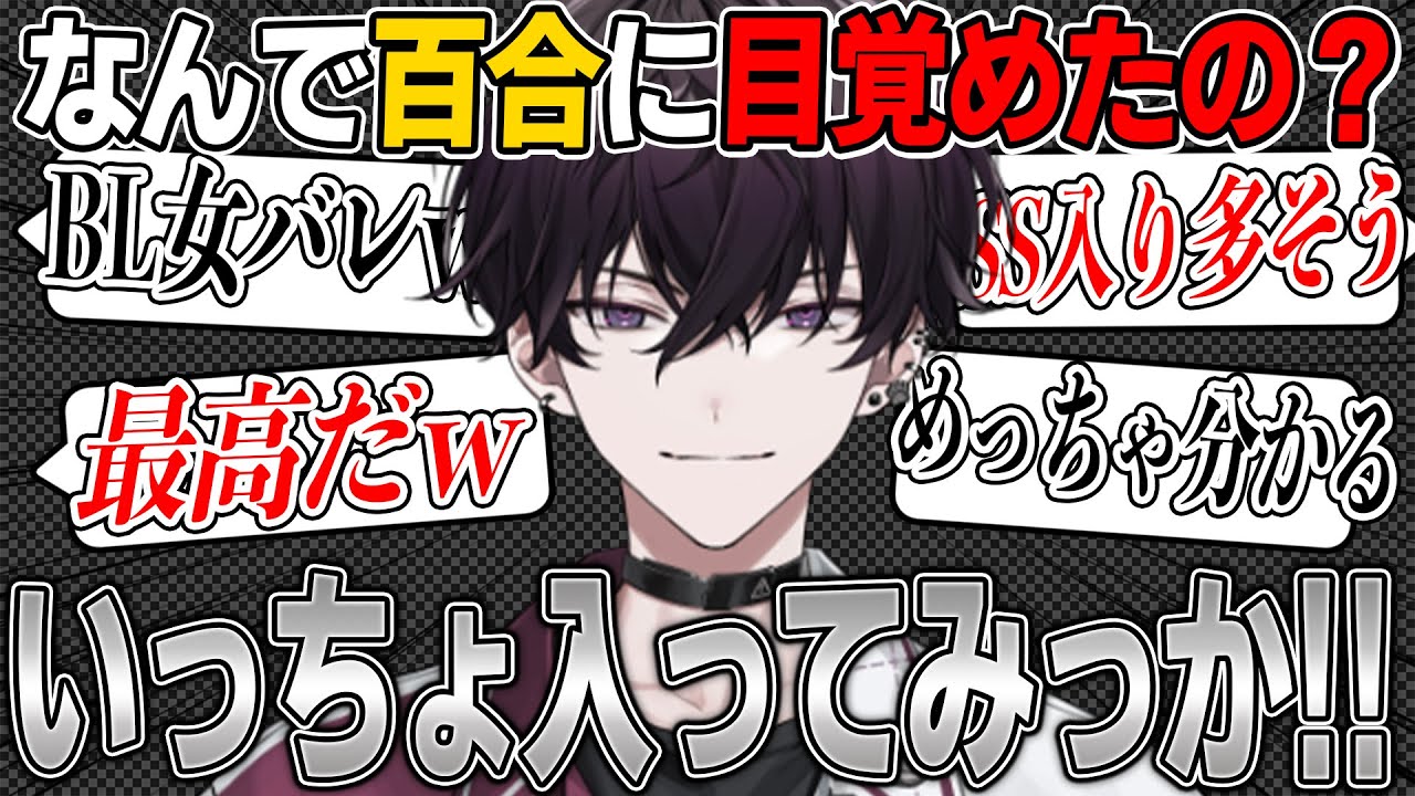 ショタ話から百合にハマるきっかけを語る佐伯イッテツ【 オリエンス 佐伯イッテツ 佐伯一徹 にじさんじ 切り抜き vta 切り抜き 雑談 切り抜き タバコ  vtuber 新人 ライバー 視聴者】