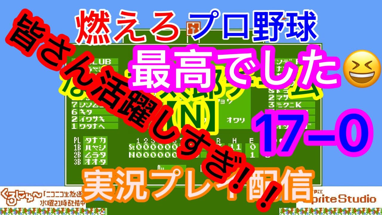 [PS5]　燃えろプロ野球⚾　22戦、23戦目、なんで太郎ファイターズやります🌞 　　実況プレイ配信