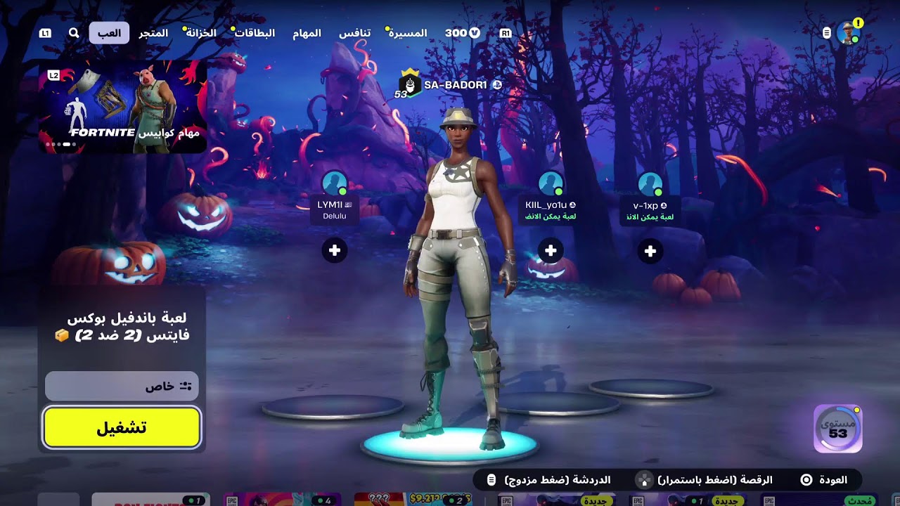 فورت بث حياكم