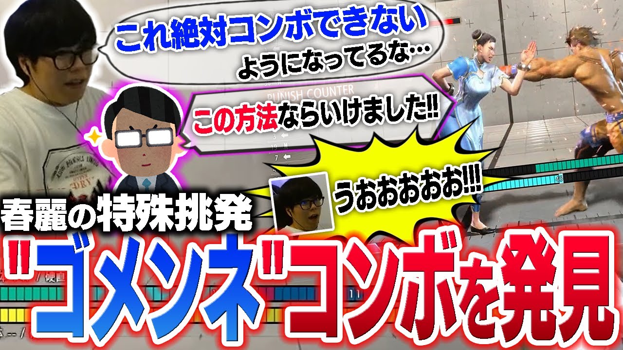 本来コンボできないはずの春麗の特殊挑発