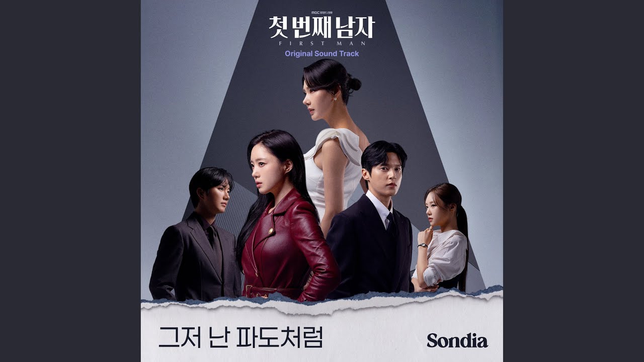 그저 난 파도처럼