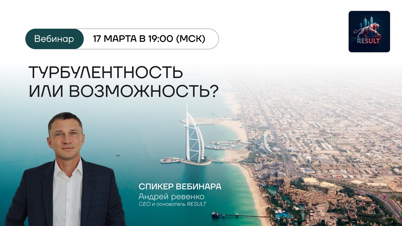 Вебинар «Турбулентность или возможность?»