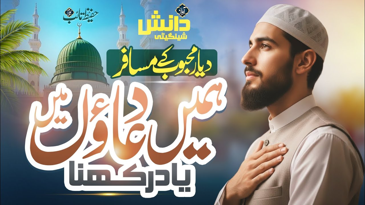HEART TOUCHING NAAT 2026 - HUMAIN DUAOU MAIN YAD RAKHNA - KEHKASHAAN 