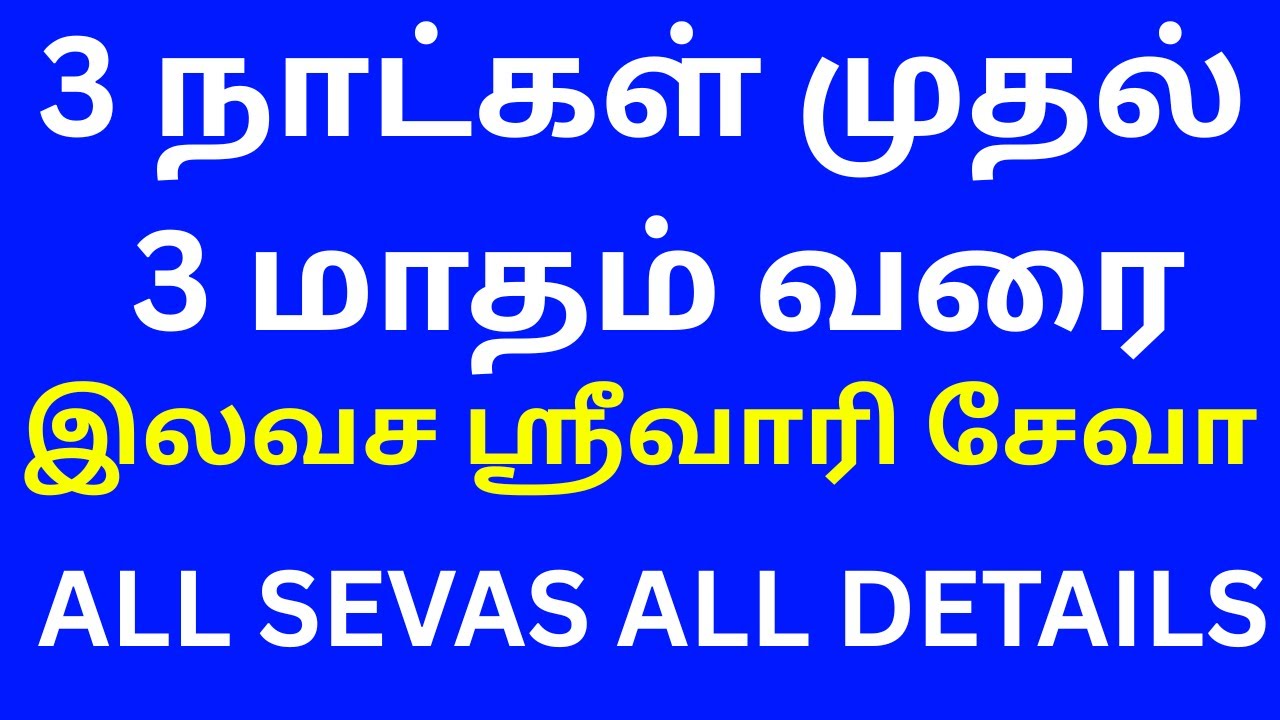 How To Book Free Srivari Seva in New method ?