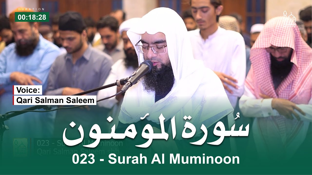023 - Surah Al Muminoon سورہ المؤمنون by Qari Salman Saleem | Beautiful Recitation of Holy Quran