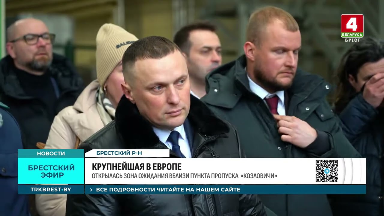 Об открытии вблизи ПП Козловичи зоны ожидания для грузовиков