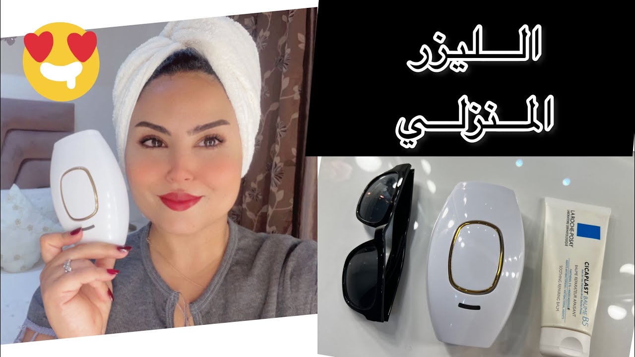 طريقة استعمال الليزر المنزلي لازالة شعر الوجه والجسم/تهنيت من الشعر نهائيا❌#ليزر_منزلي