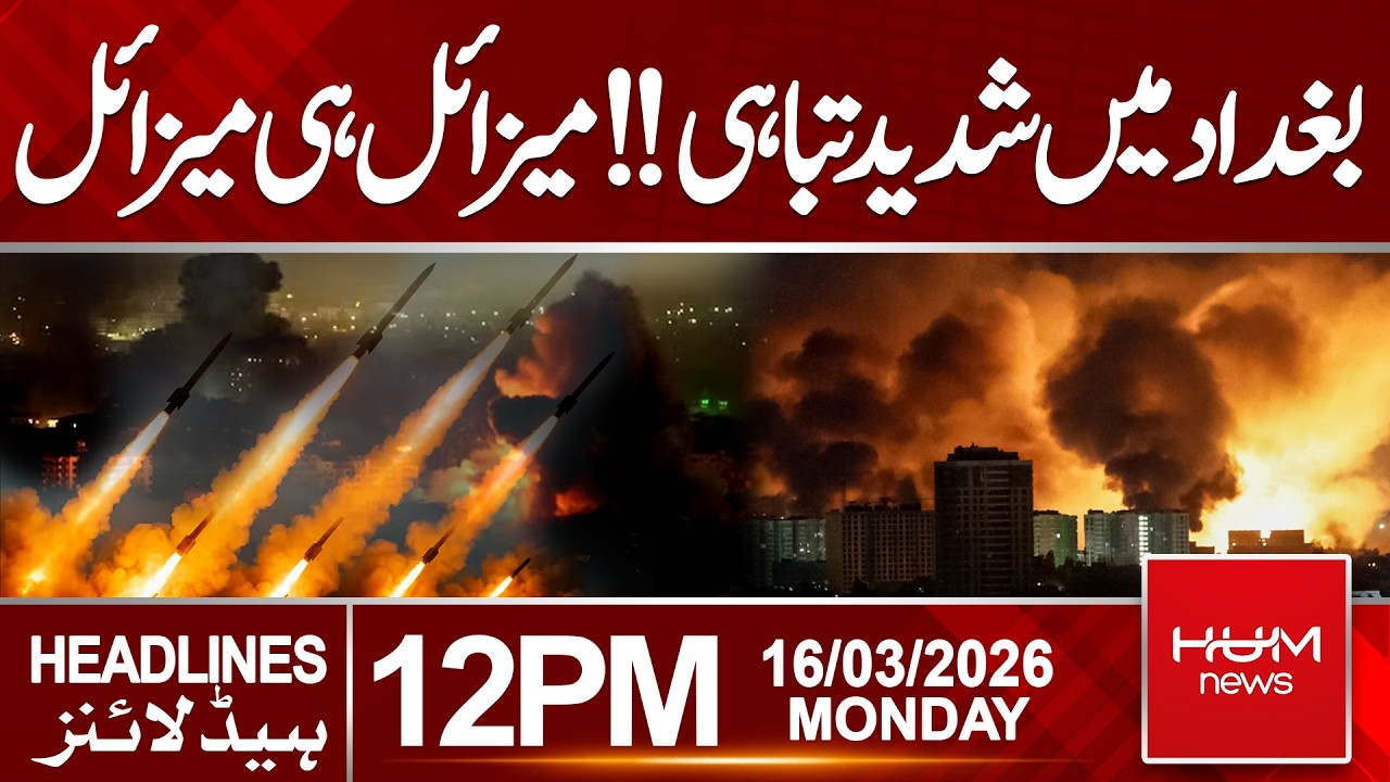 Massive Destruction in Baghdad – Missiles Everywhere | 12 PM Heasdlines | Hum News | Pakistan