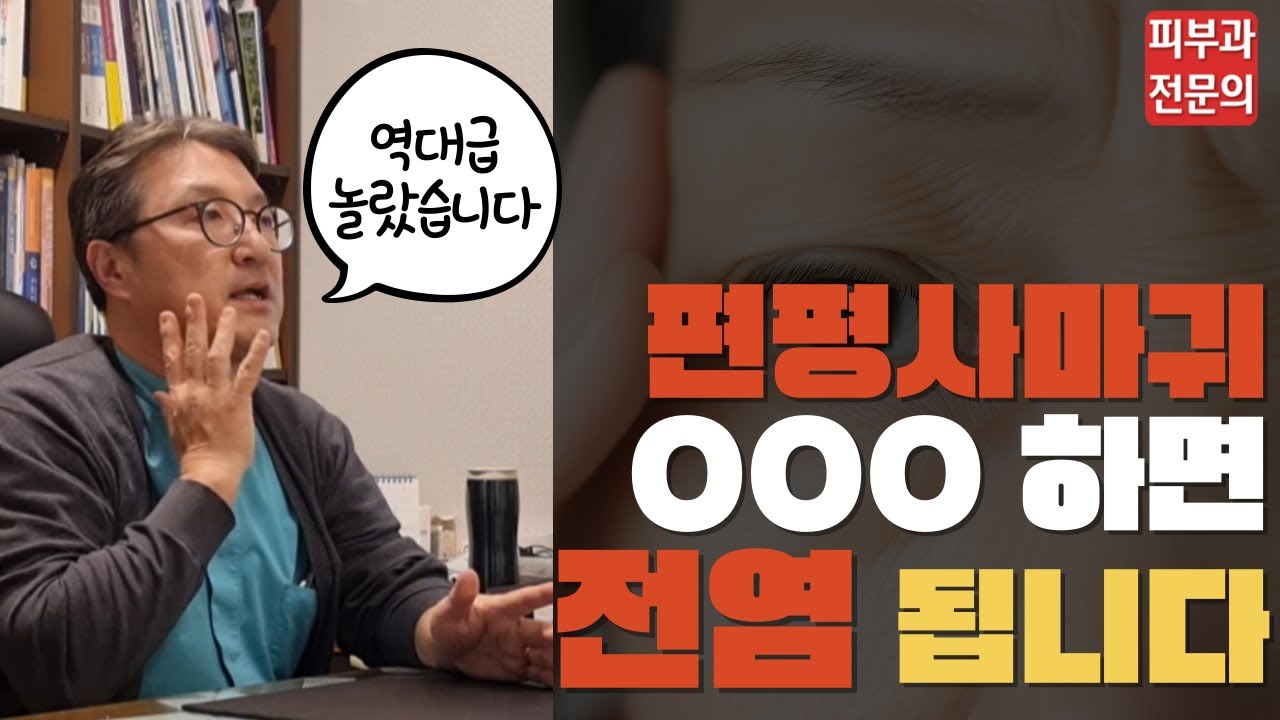 편평사마귀 '이것'하면 얼굴 전체 퍼집니다! 편평사마귀 사라지게 하는 방법?