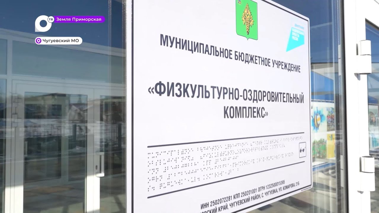 Земля Приморская / Чем живёт Чугуевка? / 20.11.23