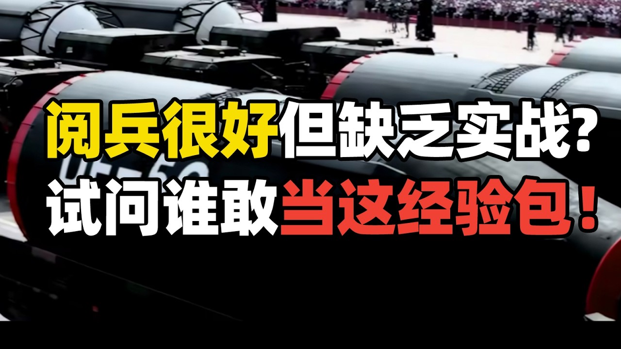 九三阅兵的后劲太大，西方只能没得黑硬黑了| 麻薯波比呀
