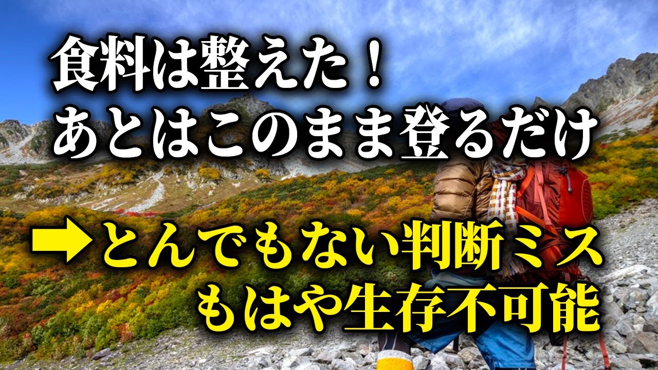 準備は十分！のはずだった50代ベテラン登山者。信じられないミスと思わぬ所持物によって悲惨な目に遭ってしまう・・・「1999年岩菅山遭難事故」【地形図とアニメで解説】
