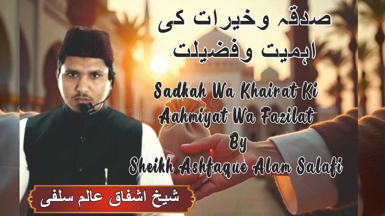 Sadkah Wa Khairat Ki Aahmiyat Wa Fazilat By Sheikh Ashfaque Alam Salafi | 14-11-25 | #juma #islamic